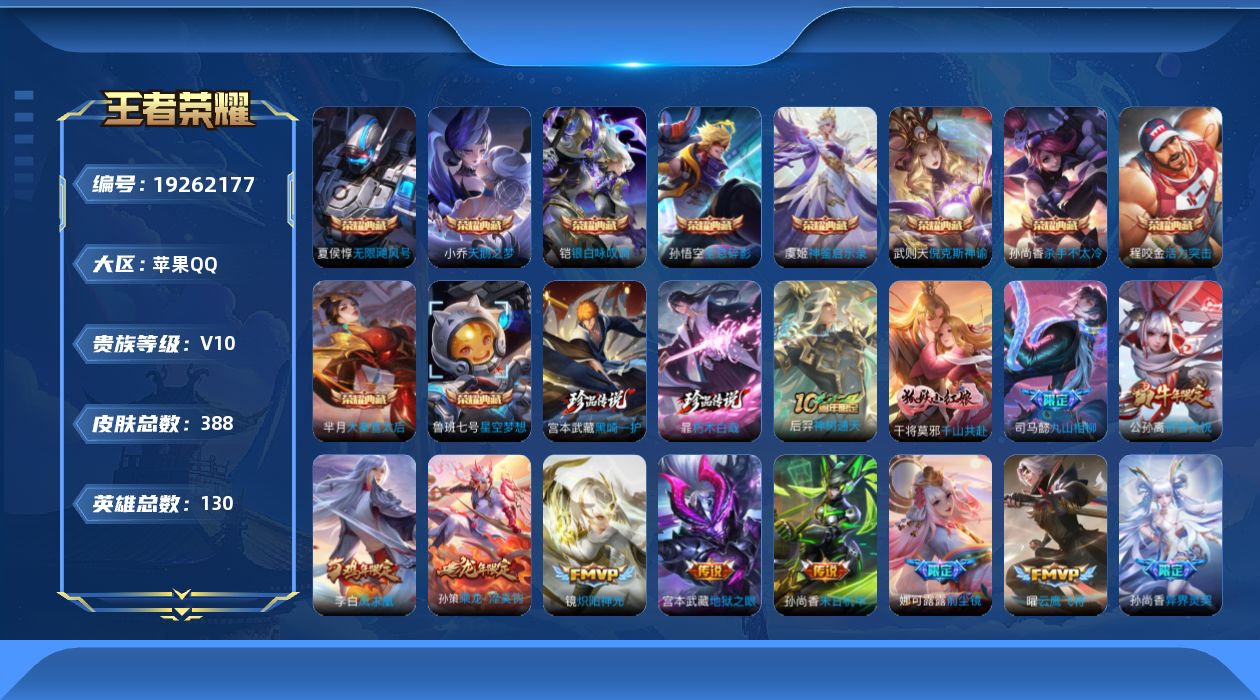 WZQM4335565王者荣耀账号详情图19