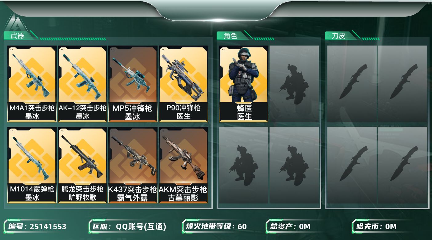 三角洲行动账号QQ[]总资产:95.4M 1干员外观  8传说枪械 哈夫币:878.394K 不可二次 不可修改实名 