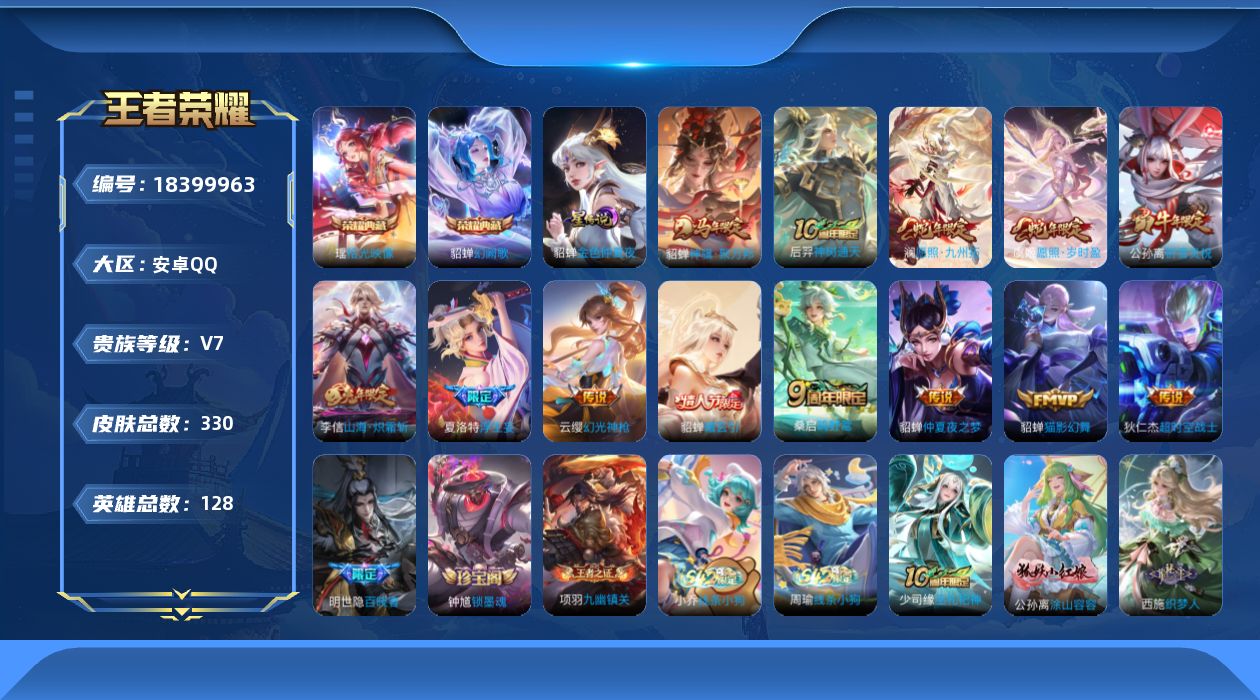 王者荣耀账号安卓QQ128英雄-330皮肤--V7-2典藏13传说 1星传说 金色仲夏夜【典藏】 拾光映像 幻阙歌 【传