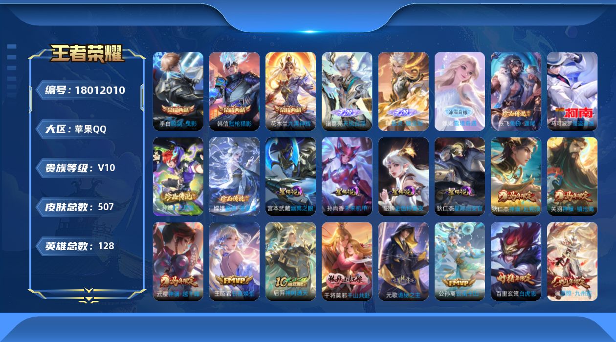 WZQM4260744王者荣耀账号详情图33