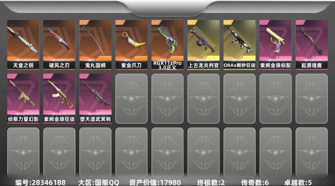 []6橙皮 2金皮 5紫皮 51皮肤 29英雄 78卡面 550已用源晶 铂金段位 可二次 可修改实名 
【近战武器皮肤】鬼丸国纲-般若假面//2.0,天堂之钥,破风之刃,紫金爪刀-紫阙金琅//2.0
【佩枪皮肤】蒙太奇 狂怒,标配-战术公会,短炮-致命纠缠,鬼魅-空战精英,正义-R