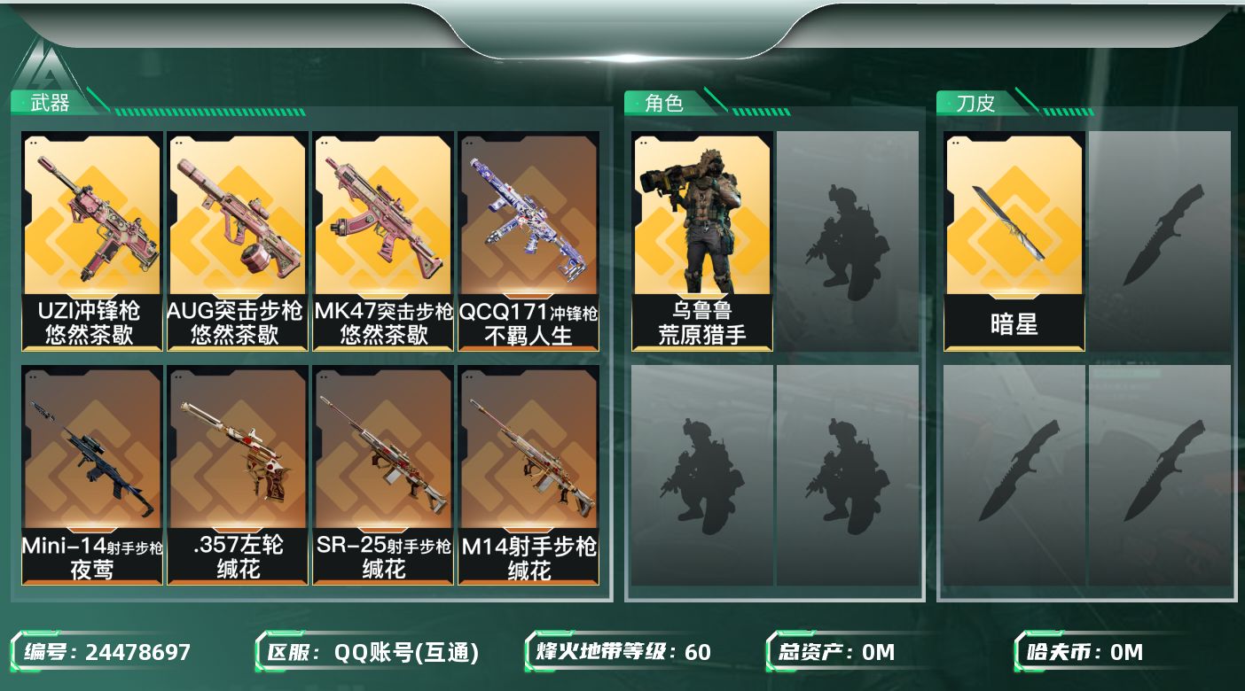 三角洲行动账号QQ总资产:147.8M 1干员外观 1近战传说 11传说枪械 哈夫币:10.163K 可二次 可修改实