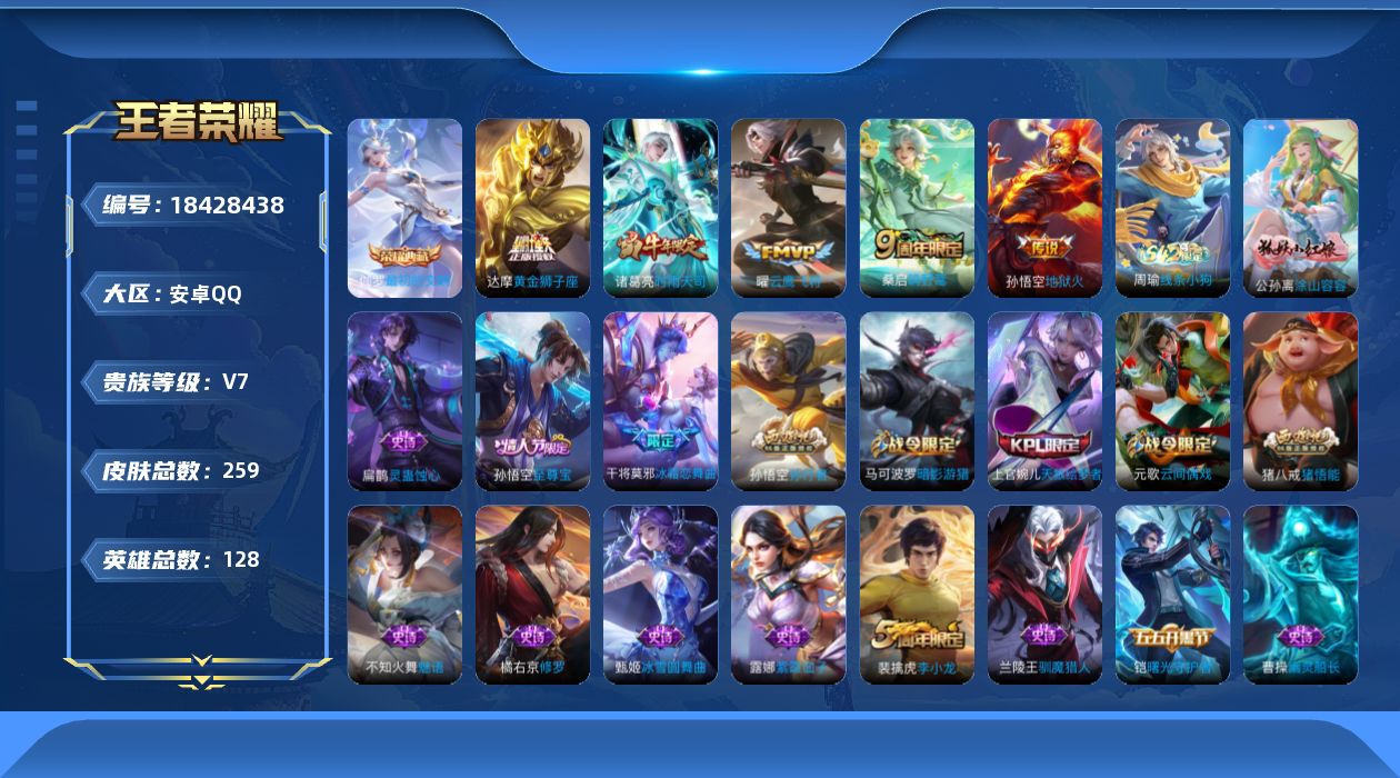 WZQM4286427王者荣耀账号详情图15 WZQM4286427王者荣耀账号详情图15