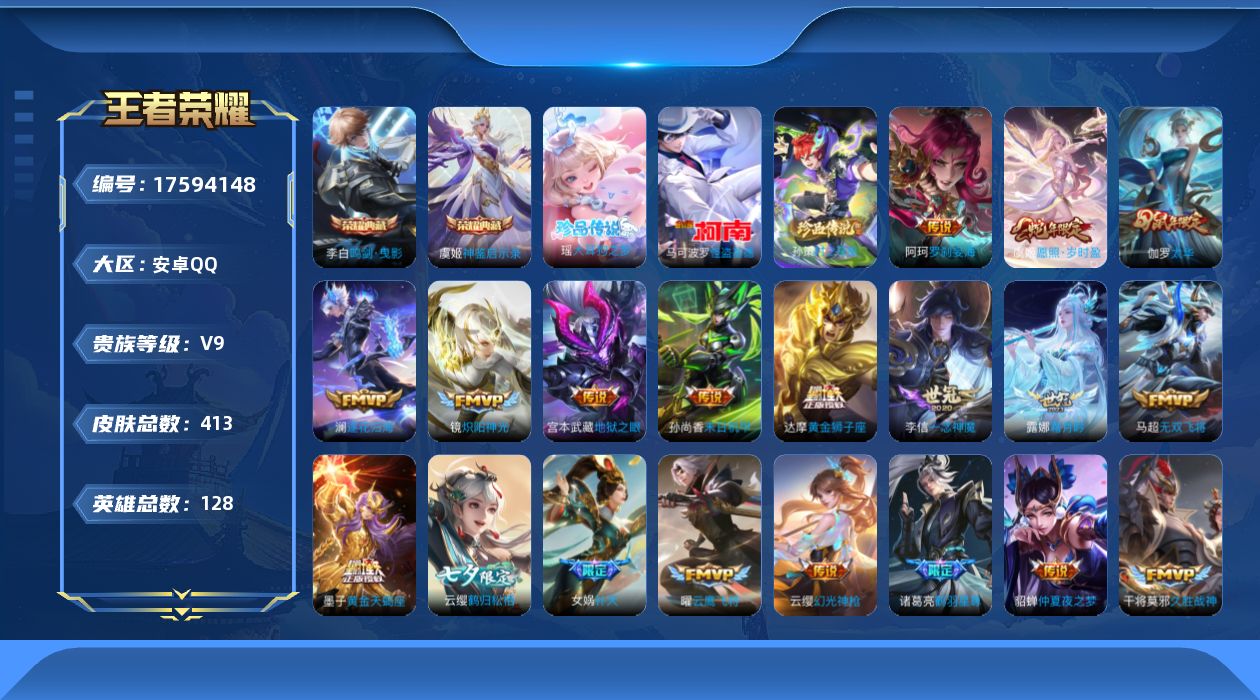 WZQM4221728王者荣耀账号详情图22