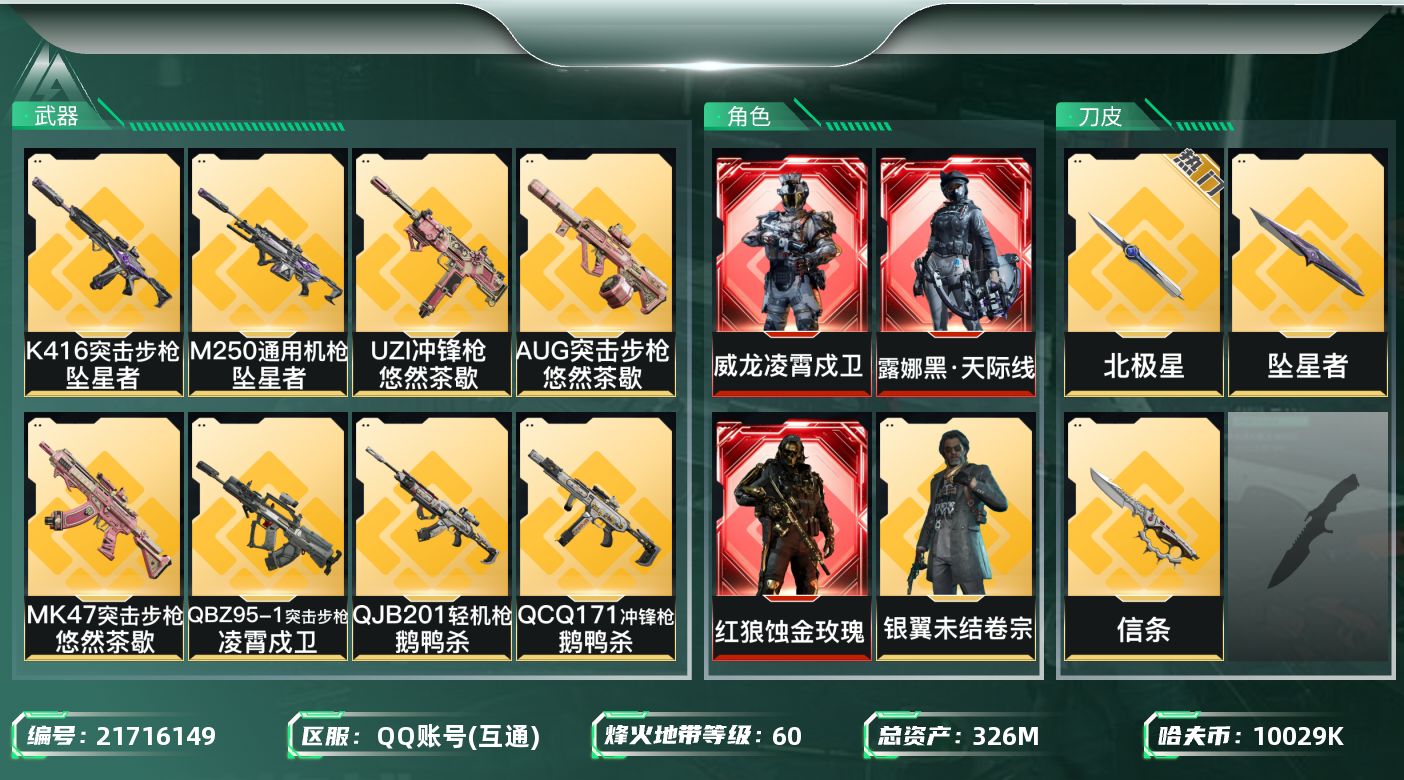 三角洲行动账号QQ【SJZEHC1326】EHC82886-83个高级咖啡豆-99发AW-5个六甲-4个六头北极星-信