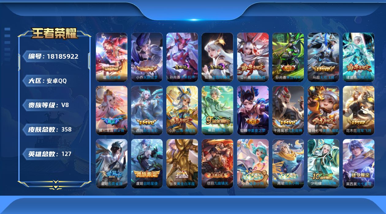 王者荣耀账号安卓QQ127英雄-358皮肤--V8-2典藏15传说 2星传说 未来机甲 金色仲夏夜【全皮英雄】 娜可露露