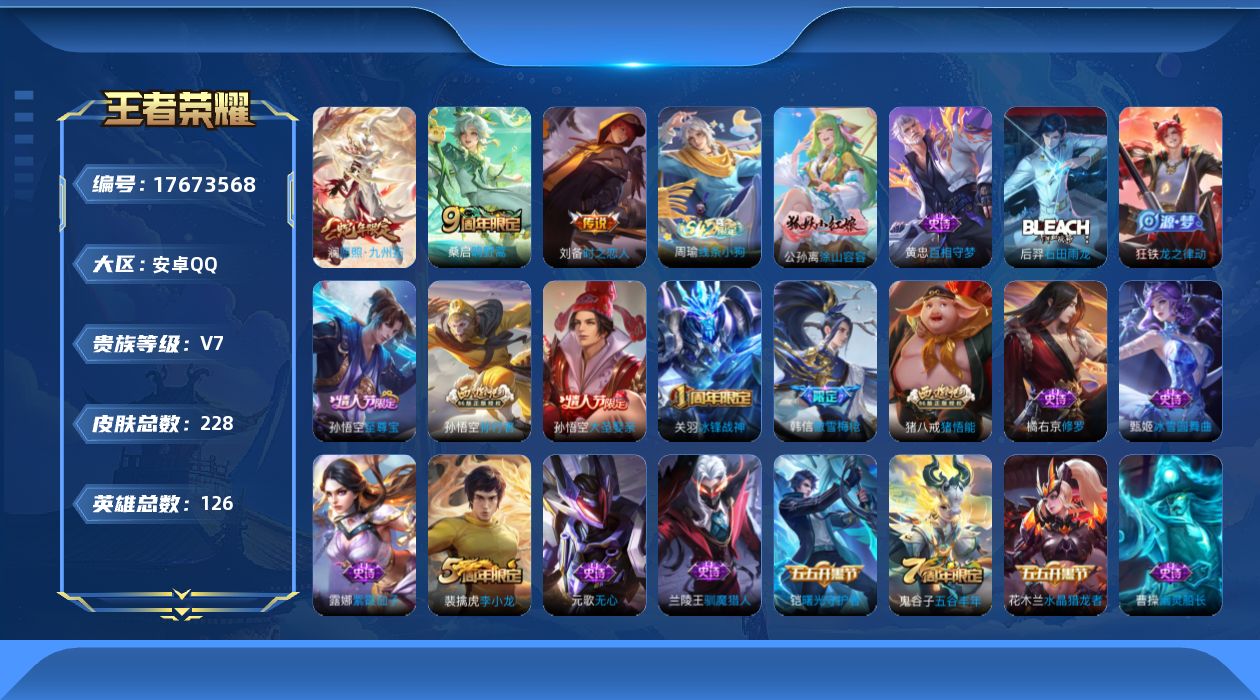 WZQM4232277王者荣耀账号详情图13