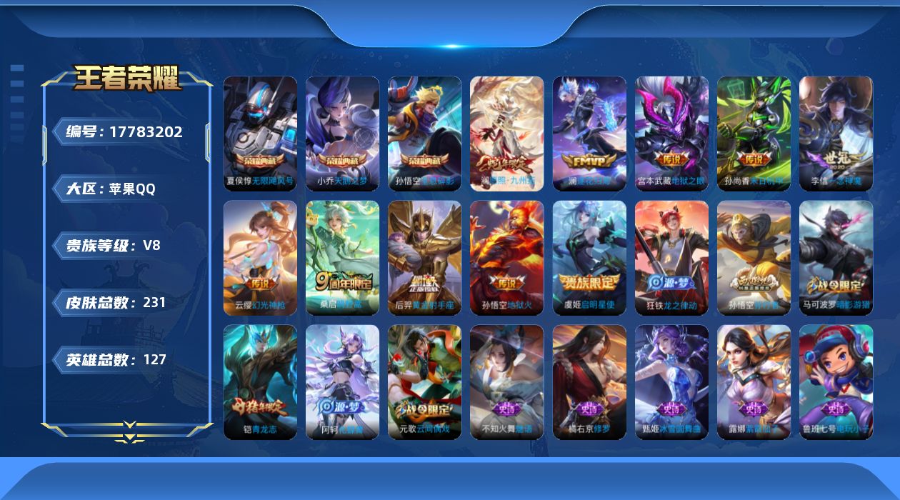 WZQM4241993王者荣耀账号详情图15