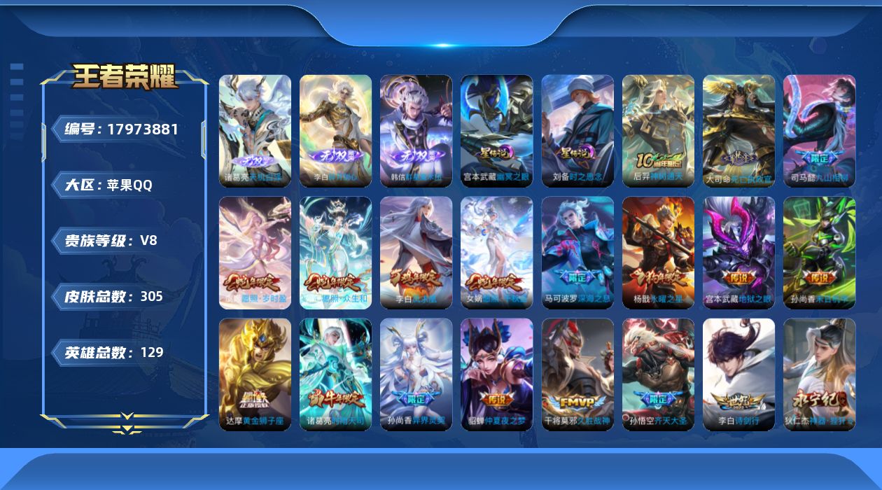 王者荣耀账号苹果QQ129英雄-305皮肤--V8-1典藏3无双30传说 2星传说 时之思念 幽冥之眼【典藏】 武则天 