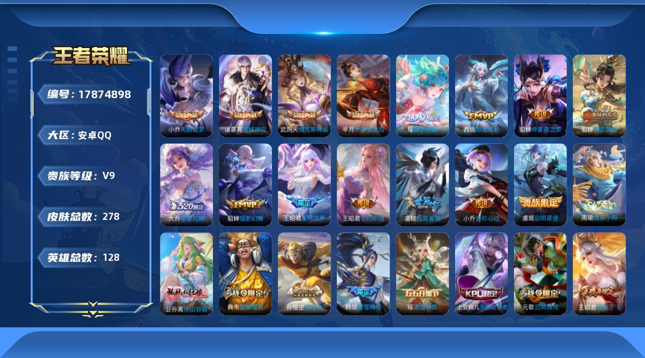 王者荣耀账号安卓QQ0AEJAI
可二次水晶5极品女号传说11优质限定22
钱包无法注销、信用分正常、无设备脸
水