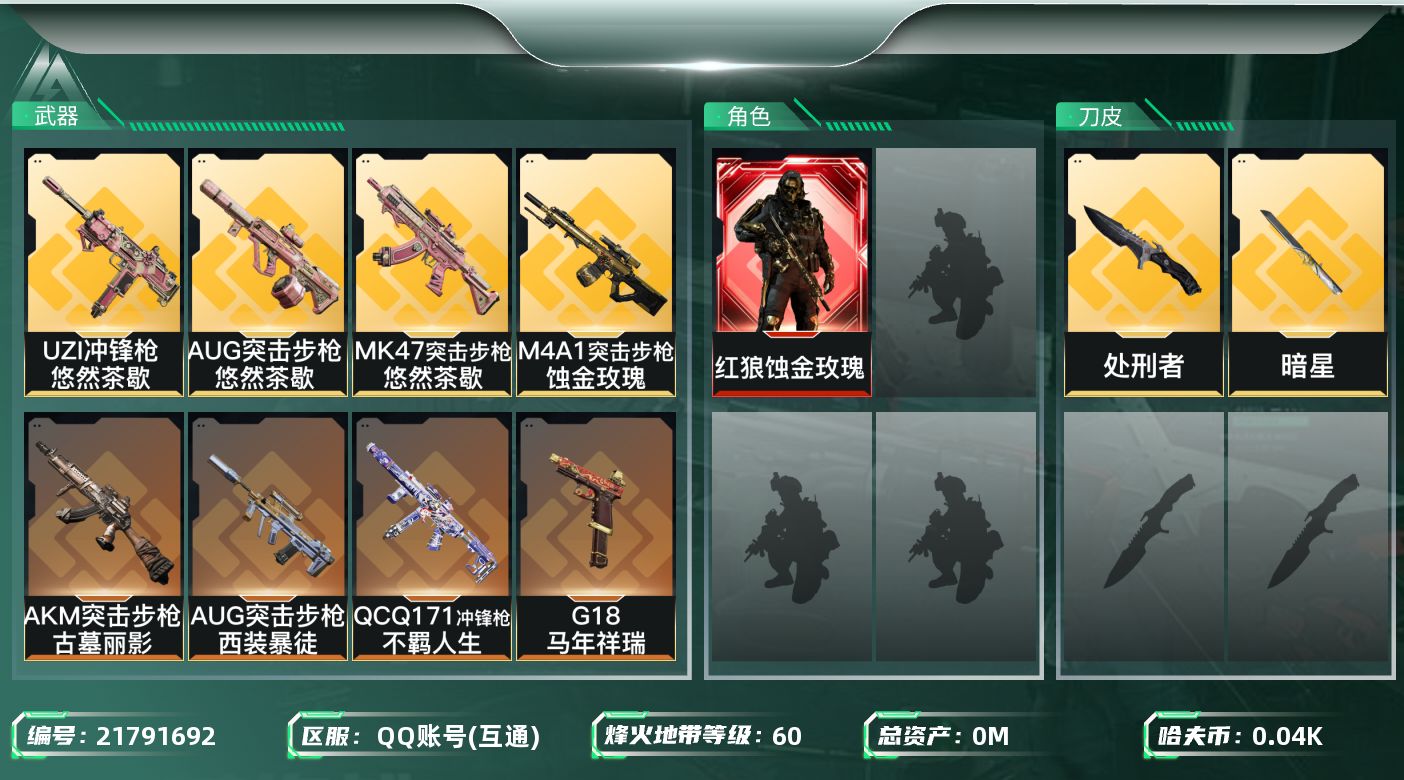 三角洲行动账号QQ[21791692]总资产:69.4M 1干员外观 2近战传说 17传说枪械 哈夫币:42.896K