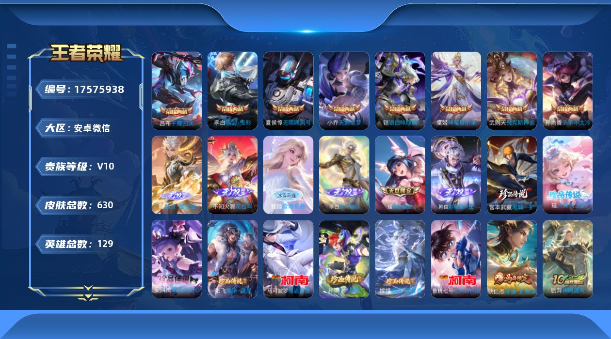 王者荣耀账号安卓VX[17575938]DAS9680(可二次) 安卓V-V10-630皮肤9典藏6无双8珍品传说11星传说91传说221史诗 千魇归渊 神鉴启示录 武则天 倪克斯神谕 无限飓风号 天鹅之梦 杀手不太冷 