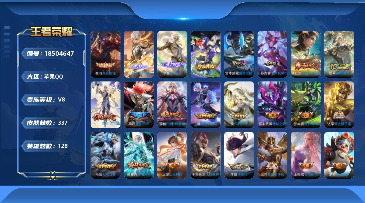王者荣耀账号苹果QQ126英雄-337皮肤-Q社交限制-V8-1典藏2无双1珍品传说20传说 对抗路47段 游走35段 