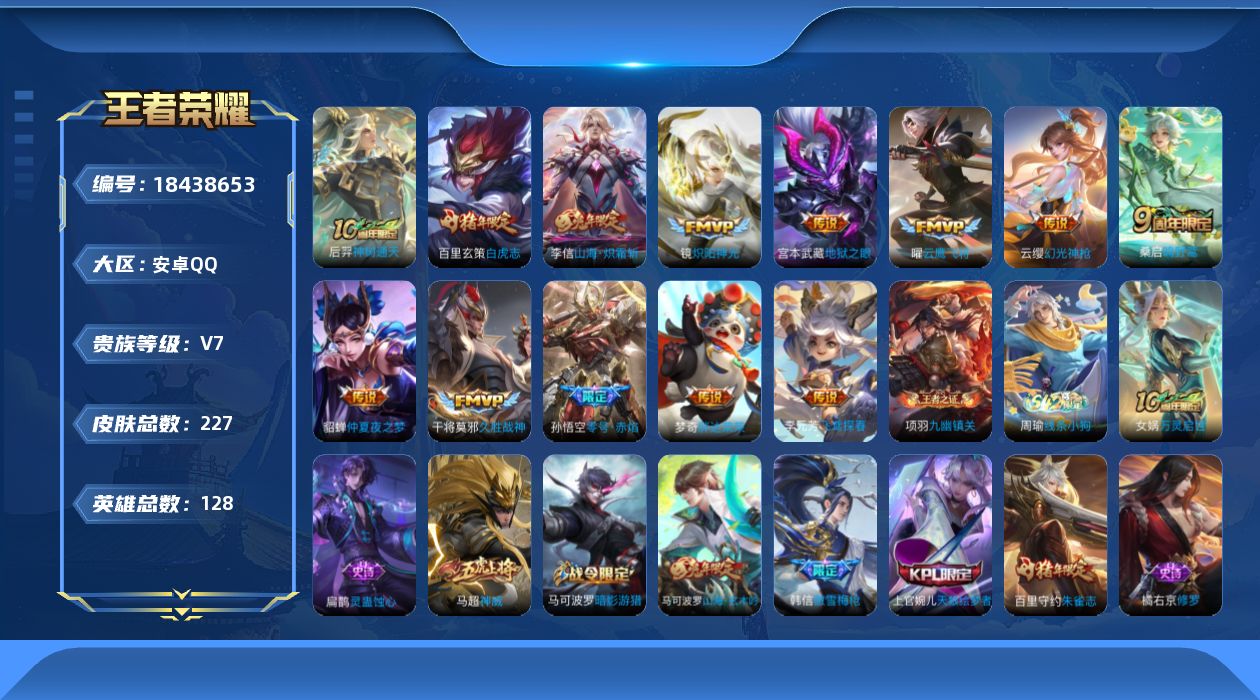 WZQM4286559王者荣耀账号详情图16 WZQM4286559王者荣耀账号详情图16