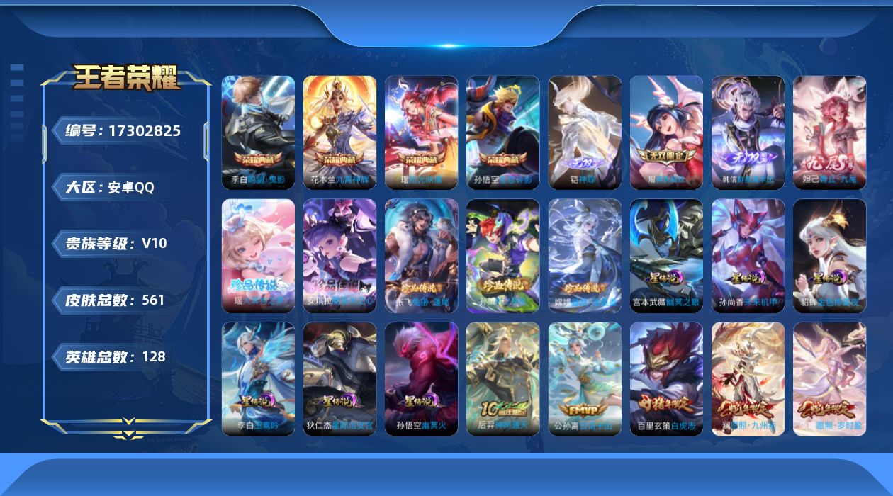 王者荣耀账号安卓QQ[17302825]8天幕！连体号！！王者安卓q连体安卓和平q/安卓Q-V10-至尊星耀IV段位-128英雄-561皮肤-4典藏皮肤-4无双-5珍品传说-6星元-83传说-182史诗-和平-1红-8粉