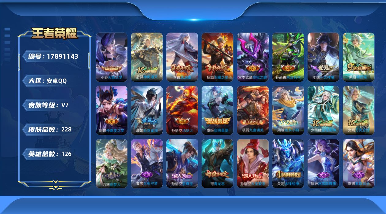 王者荣耀账号安卓QQ[17891143]DAS11004 可二次 安卓Q-V8-228皮肤1典藏11传说52史诗2星传说  天鹅之梦 未来机甲 金色仲夏夜
【典藏】 天鹅之梦 
【传说】 凤求凰 神树通天 鸣野蒿 启明星