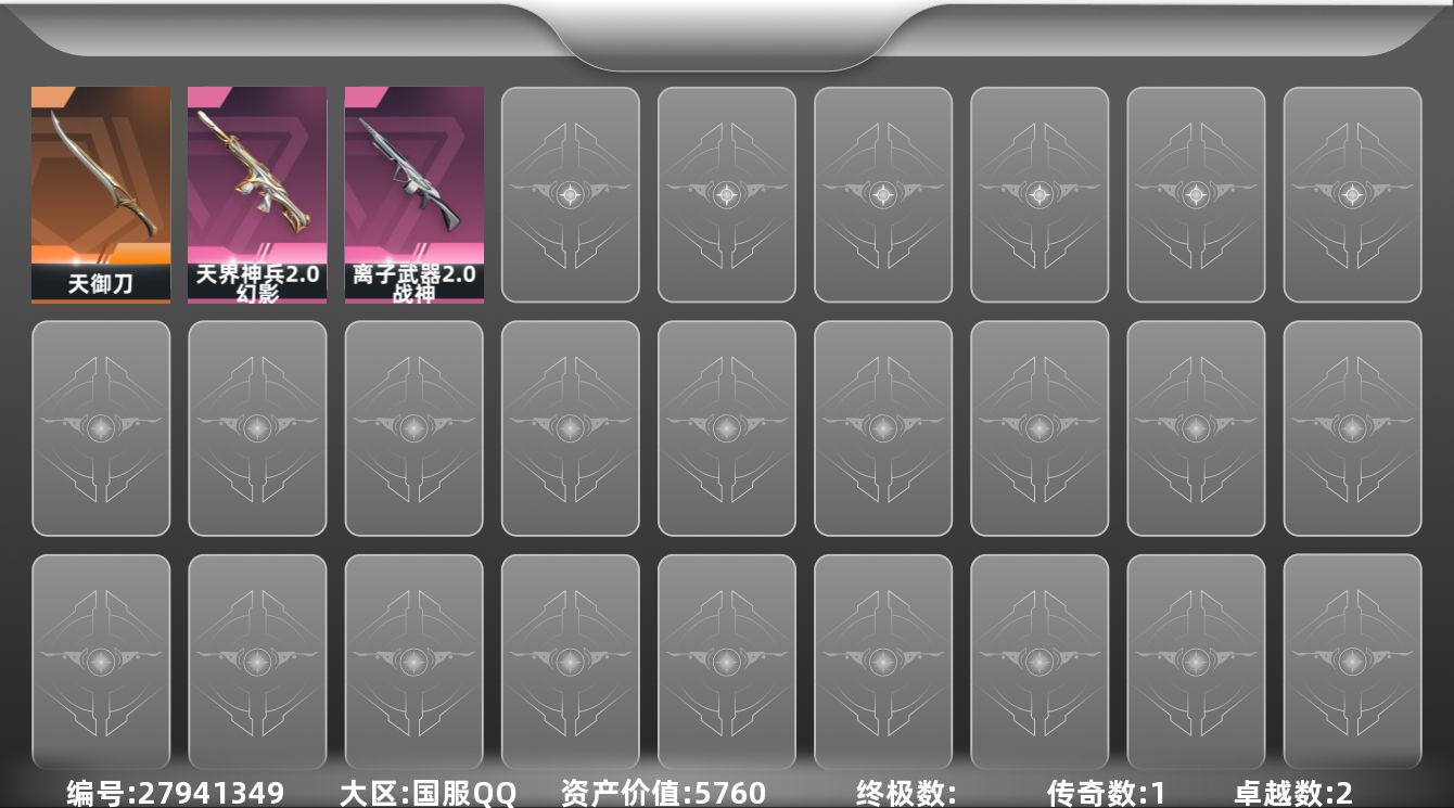 无畏契约账号QQ[]1橙皮 2紫皮 5皮肤 9英雄 19卡面 70已用源晶 铂金段位 不可二次 不可修改实名 
【近