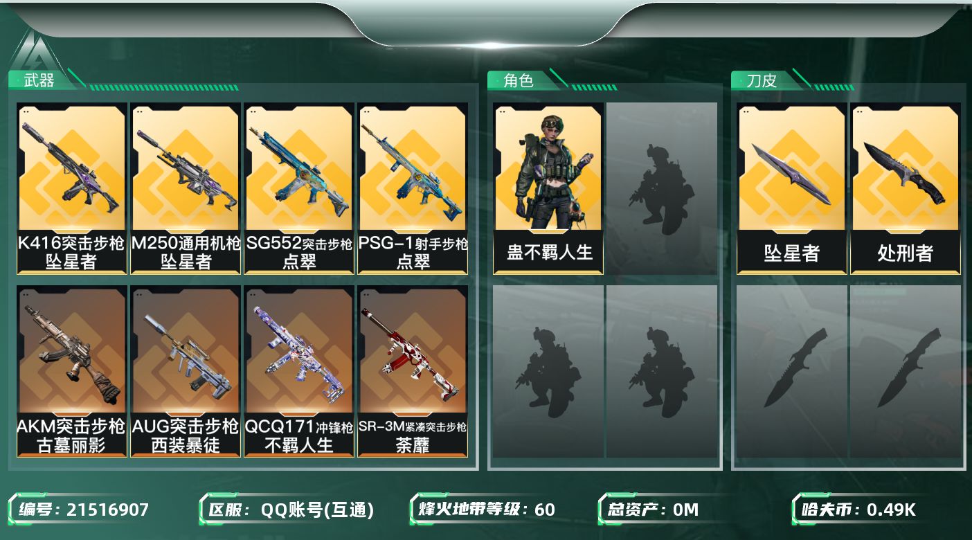 三角洲行动账号QQ[21516907]总资产:95.4M 1干员外观 2近战传说 19传说枪械 哈夫币:497.314