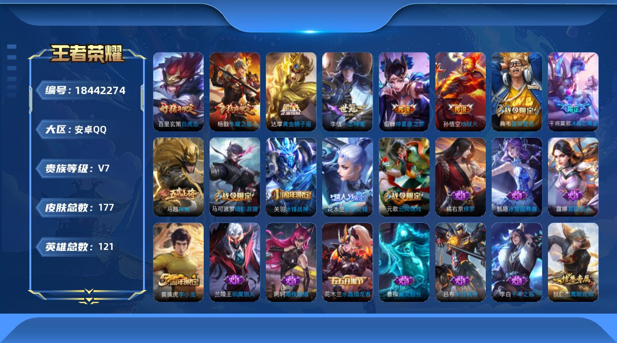 WZQM4287282王者荣耀账号详情图14