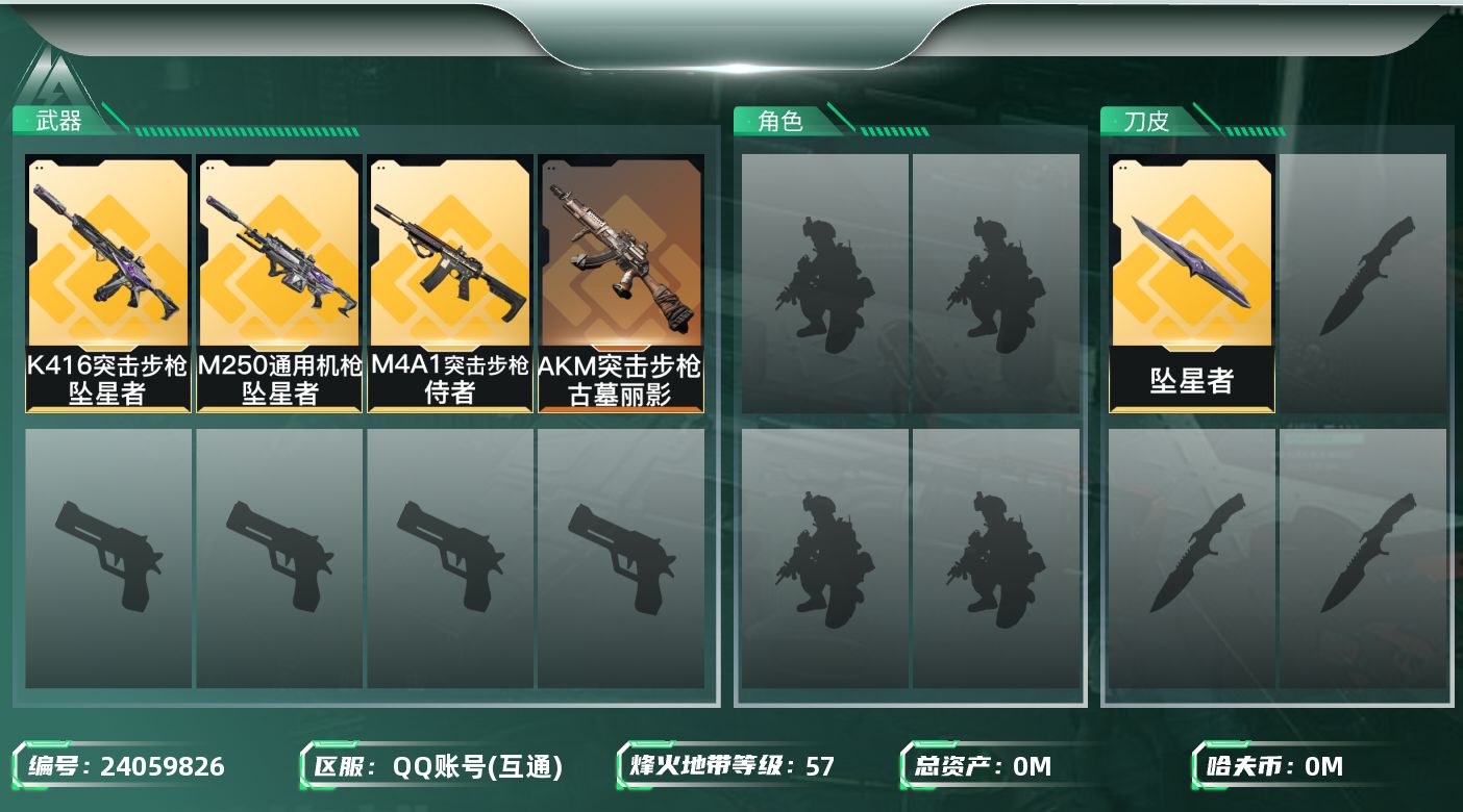 三角洲行动账号QQ[24059826]总资产:119.4M 1近战传说 5传说枪械 哈夫币:45.799K 不可二次 
