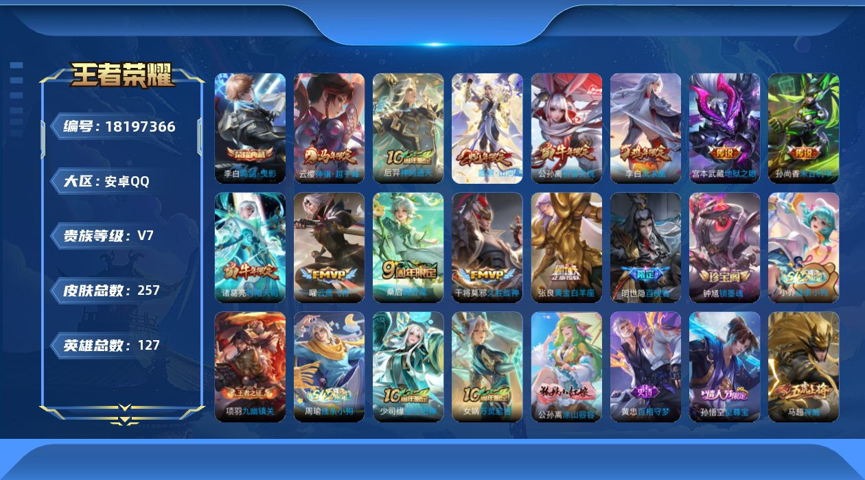 WZQM4273790王者荣耀账号详情图19