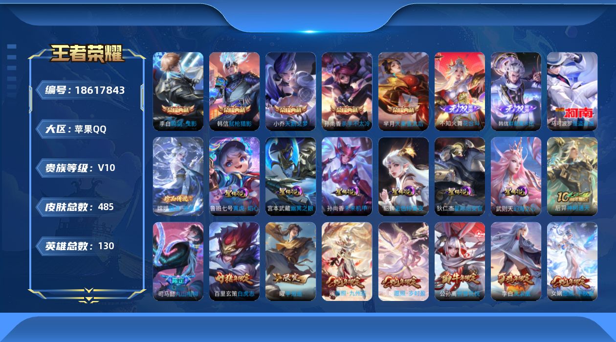 王者荣耀账号苹果QQ[18617843]129英雄-483皮肤--V10-6典藏2无双2珍品传说63传说 中路46段 打