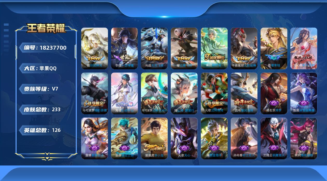 WZQM4276162王者荣耀账号详情图14