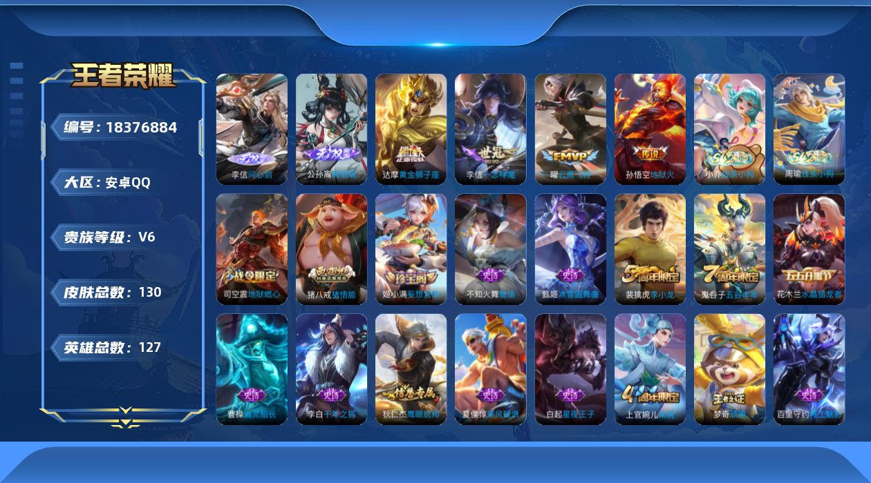 WZQM4284292王者荣耀账号详情图15