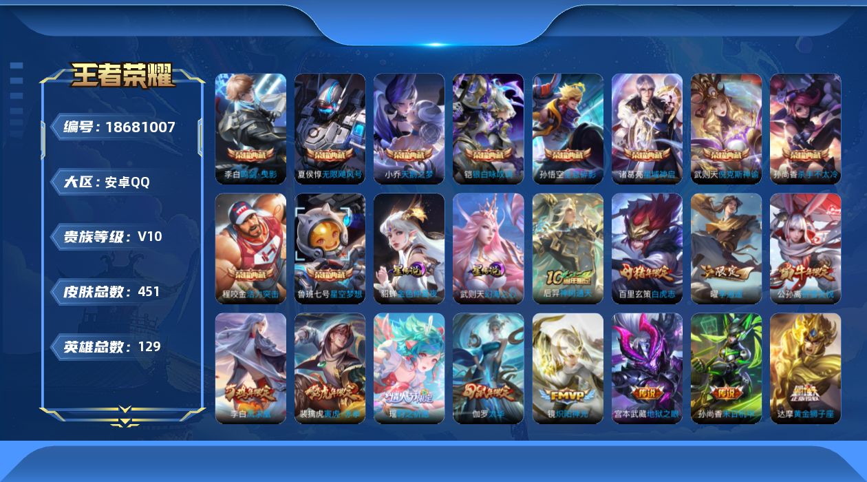 WZQM4307437王者荣耀账号详情图25 WZQM4307437王者荣耀账号详情图25