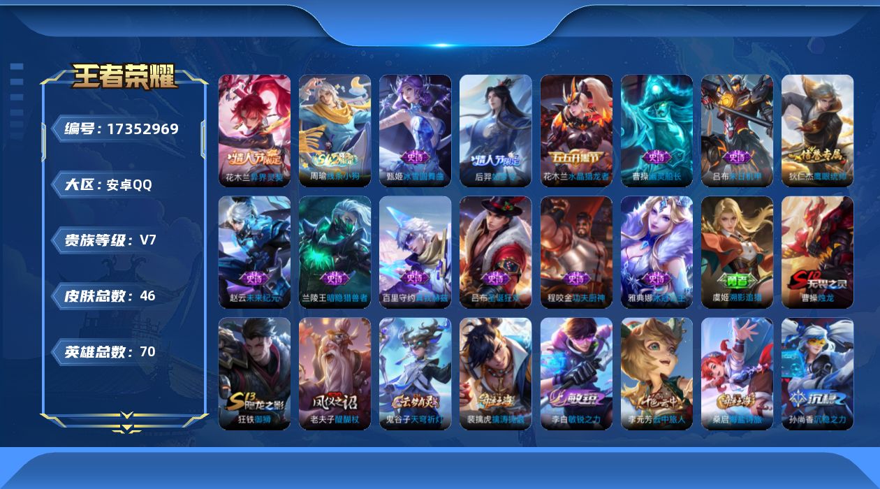 WZQM4203655王者荣耀账号详情图15