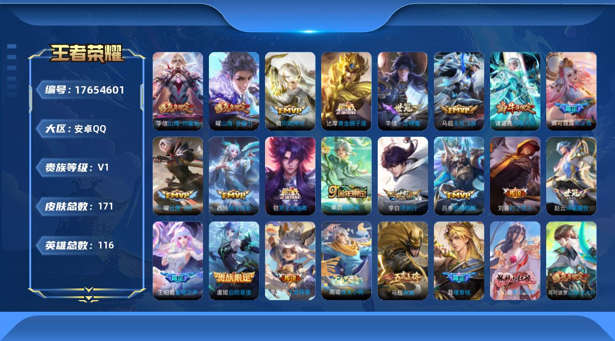 WZQM4229644王者荣耀账号详情图20