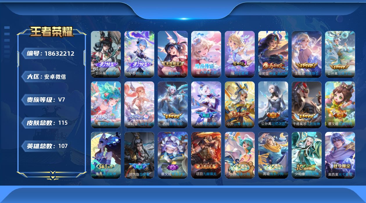 王者荣耀账号安卓VX[18632212]【妹子高质量号 西施全皮 】实名: 可修改 贵族等级: V7 英雄数: 107 