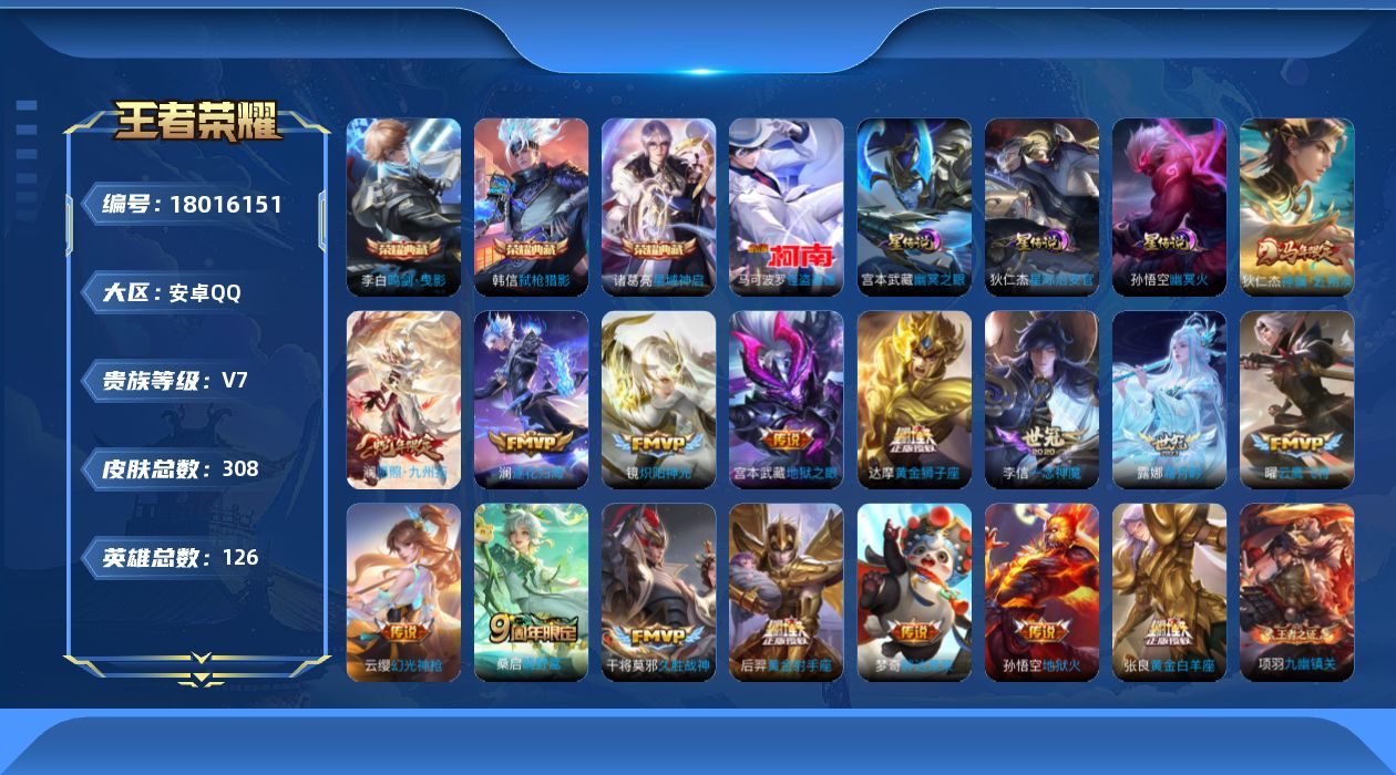 王者荣耀账号安卓QQ126英雄-308皮肤-连体和平-V7-3典藏1珍品传说16传说 打野45段 发育路31段 3星传说