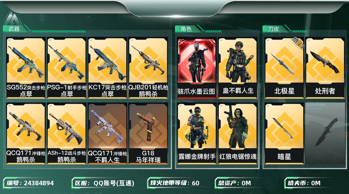 三角洲行动账号QQ[24384894]总资产:456.8M 5干员外观 3近战传说 40传说枪械 哈夫币:9.375K