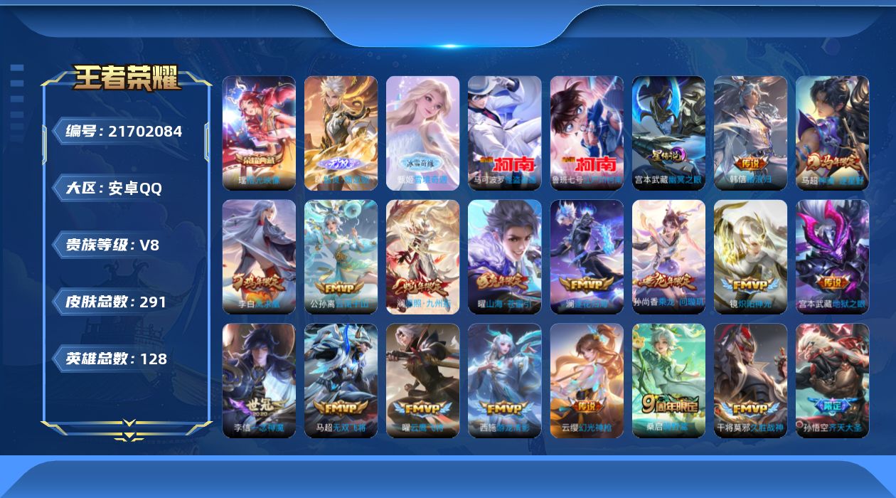 王者荣耀账号安卓QQ128英雄-291皮肤--V8-1典藏2无双2珍品传说25传说 打野30段 金标万战 曜 1星传说 