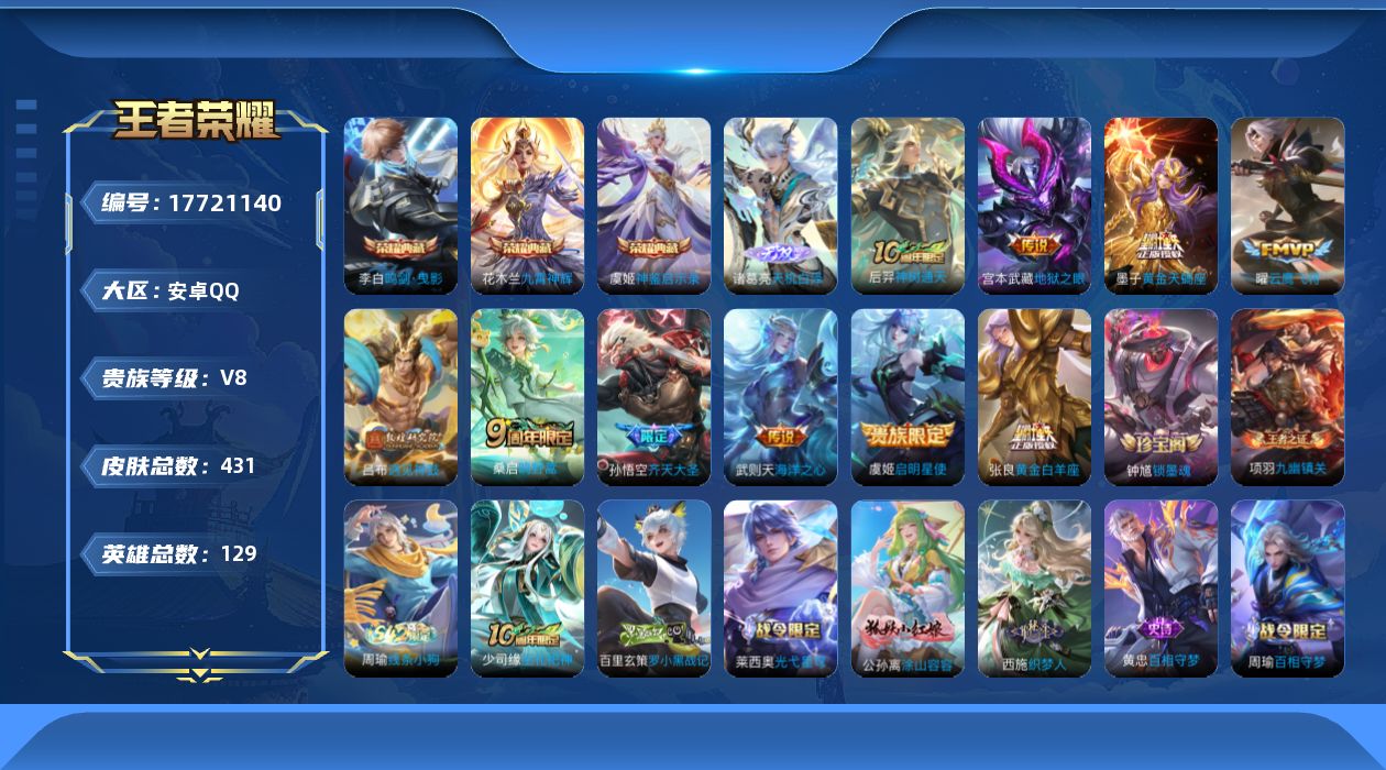 王者荣耀账号安卓QQ0B1BXO可二次427皮肤无双1水晶5传说10优质限定26
钱包已注销、信用分正常、无设备脸
