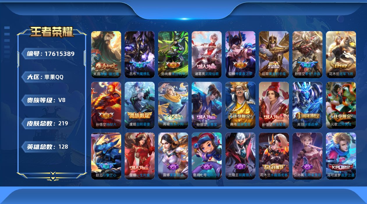 WZQM4223911王者荣耀账号详情图13 WZQM4223911王者荣耀账号详情图13