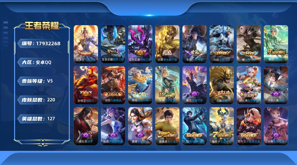 WZQM4254696王者荣耀账号详情图18
