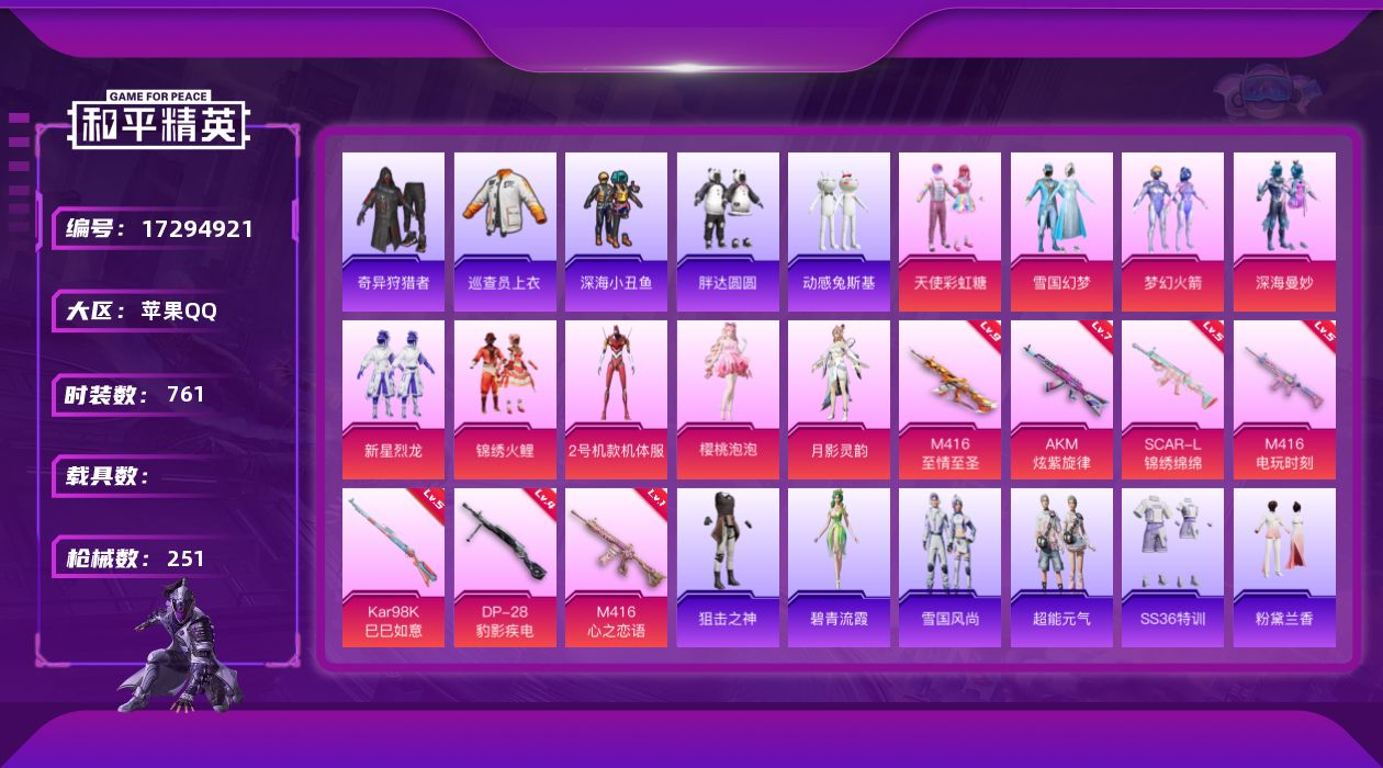 和平精英账号苹果QQ[17294921]9粉装 7特效枪 31印记 可二次 可修改实名 
【九级特效枪】九级M416-至