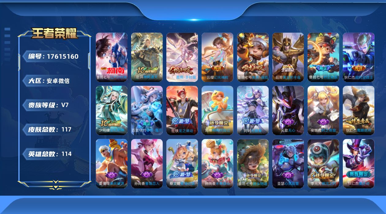 WZQM4223903王者荣耀账号详情图17 WZQM4223903王者荣耀账号详情图17