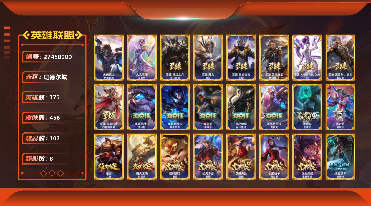 英雄联盟账号电信[27458900]t51765【班德尔城】 456皮肤 107炫彩 8臻彩 16神话/68限定/4