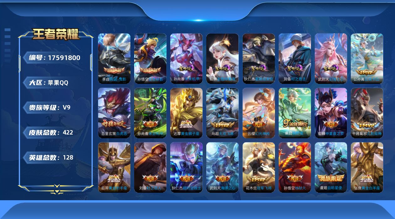 WZQM4221517王者荣耀账号详情图13