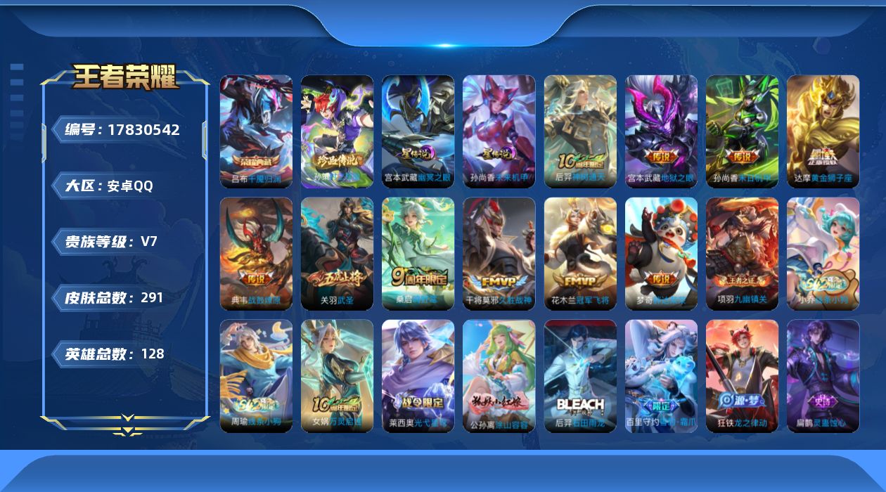 WZQM4251345王者荣耀账号详情图16