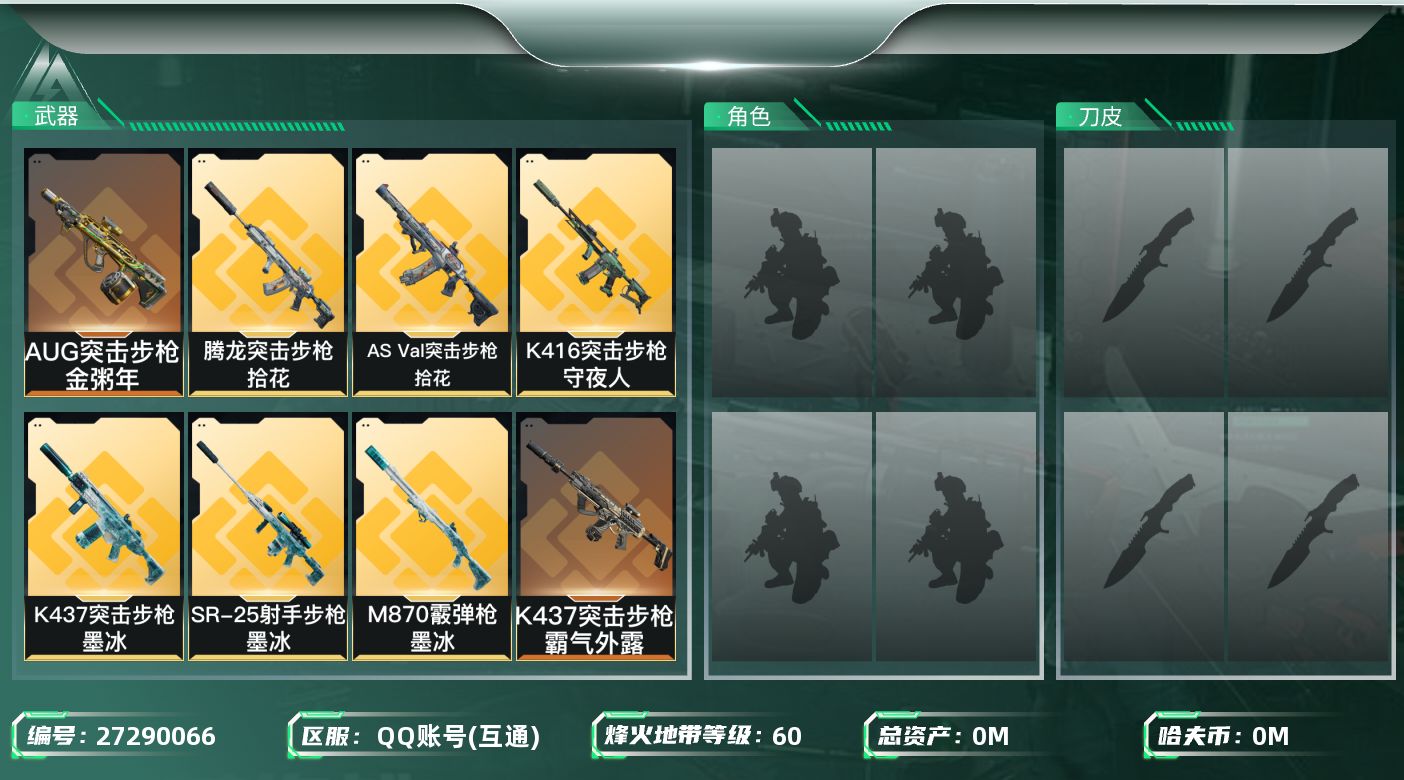 三角洲行动账号QQ[27290066]总资产:59.9M  9传说枪械 哈夫币:30.207K 不可二次 不可修改实名