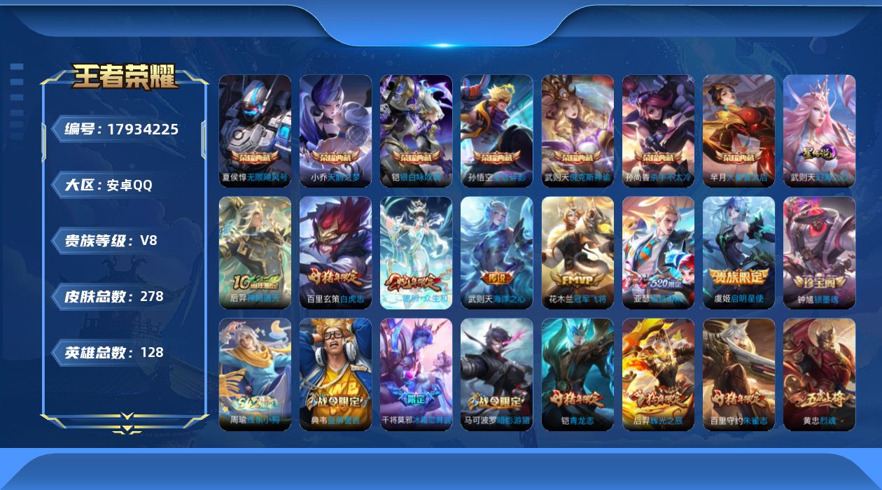WZQM4254894王者荣耀账号详情图18 WZQM4254894王者荣耀账号详情图18