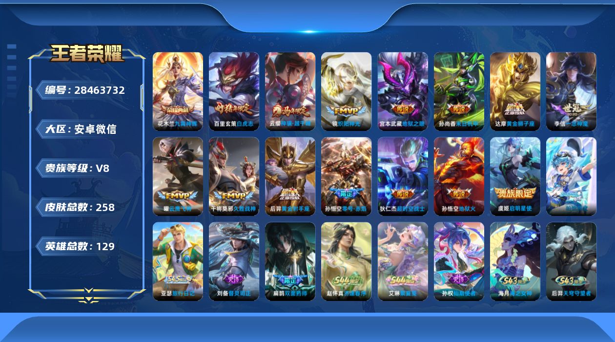 []V8 1典藏 14传说 129英雄 258皮肤 可二次 可修改实名 男号 有社交场景限制
【英雄全皮】孙权全皮,影全皮
【稀有英雄】大司命,韩信(韩跳跳),夏洛特(夏师傅),艾琳,橘右京(橘子),娜可露露(鸟人),不知火舞,赵云,金蝉(唐僧),戈娅
【荣耀水晶】九霄神辉(木兰典藏