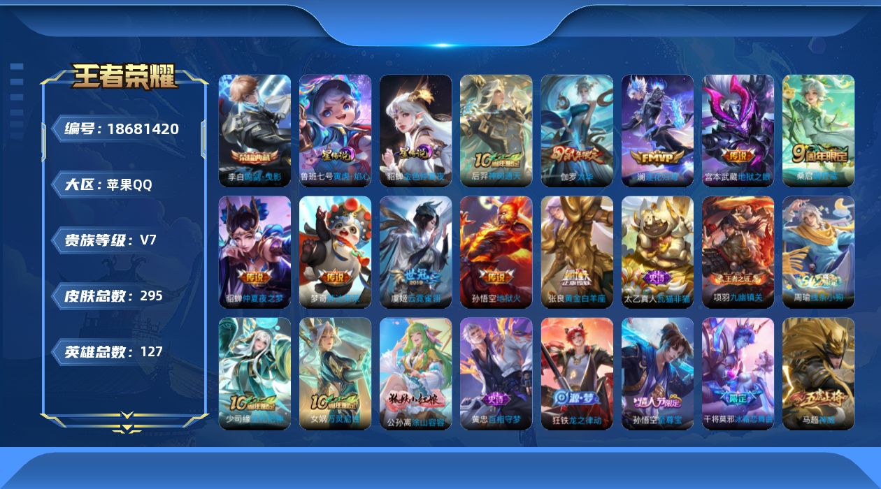 WZQM4310836王者荣耀账号详情图22