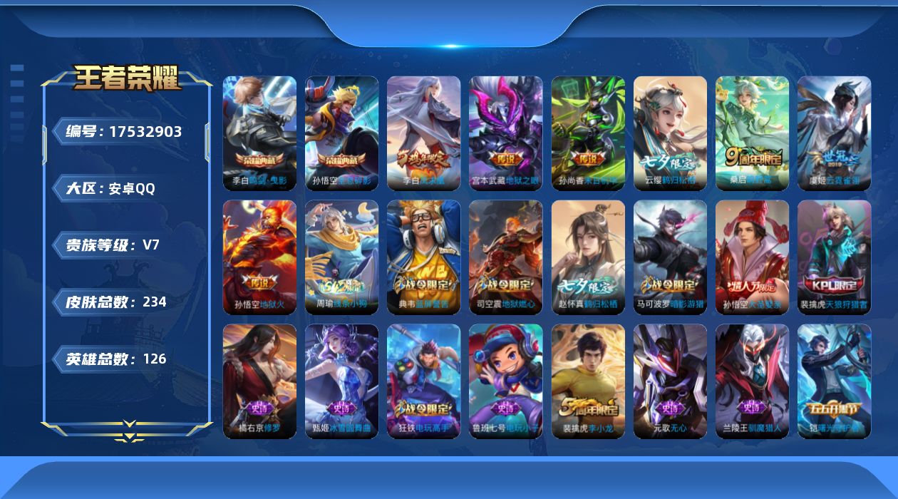 WZQM4216836王者荣耀账号详情图16