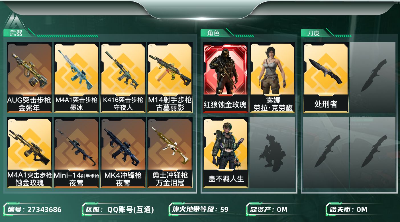 三角洲行动账号QQ[27343686]总资产:14.2M 3干员外观 1近战传说 12传说枪械 哈夫币:436.965