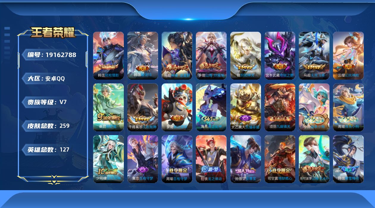 王者荣耀账号安卓QQ[19162788]DAS12079 安卓Q-V7-259皮肤1典藏1星传说10传说78史诗-(可二次) 幽冥之眼
【全皮英雄】 影全皮 
【典藏】 弑枪猎影 
【传说】 神骥逐星野 幻光神枪 鸣野蒿